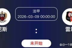 法甲第25轮前瞻：争冠白热化，欧战资格争夺进入关键阶段