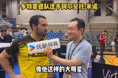 多特蒙德选手米诺评价樊振东他是大明星他的到来让德甲变得更好