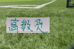 北京国安也淘到高级货 从去年日本联赛达万 再到德甲后卫拉莫斯