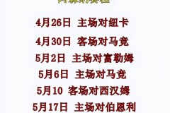 阿尔特塔莫慌！曼城1-0反超登顶，后5轮要踢4强队，阿森纳有1优势