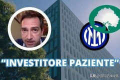 橡树资本扩建训练中心为何反挨骂为国米新增4000万贷款