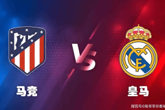 西甲风云：皇马七连胜剑指德比，马竞主场迎严峻考验。