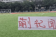 蒯纪闻能成为曼联的布鲁诺吗？在2026赛季大杀四方